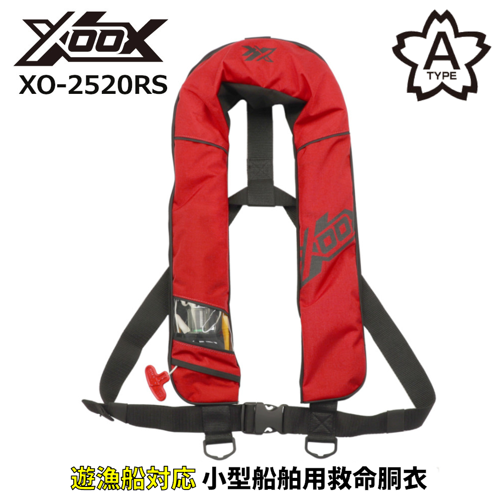 XOOX 自動膨脹式ライフジャケット サスペンダータイプ XO-2520RS
