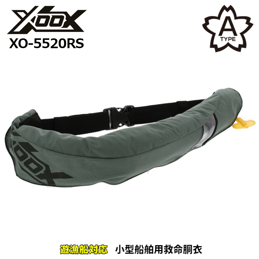 XOOX 自動膨脹式ライフジャケット ウエストベルトタイプ XO-5520RS