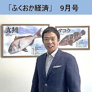 「ふくおか経済」の9月号に無人店舗が紹介されました！